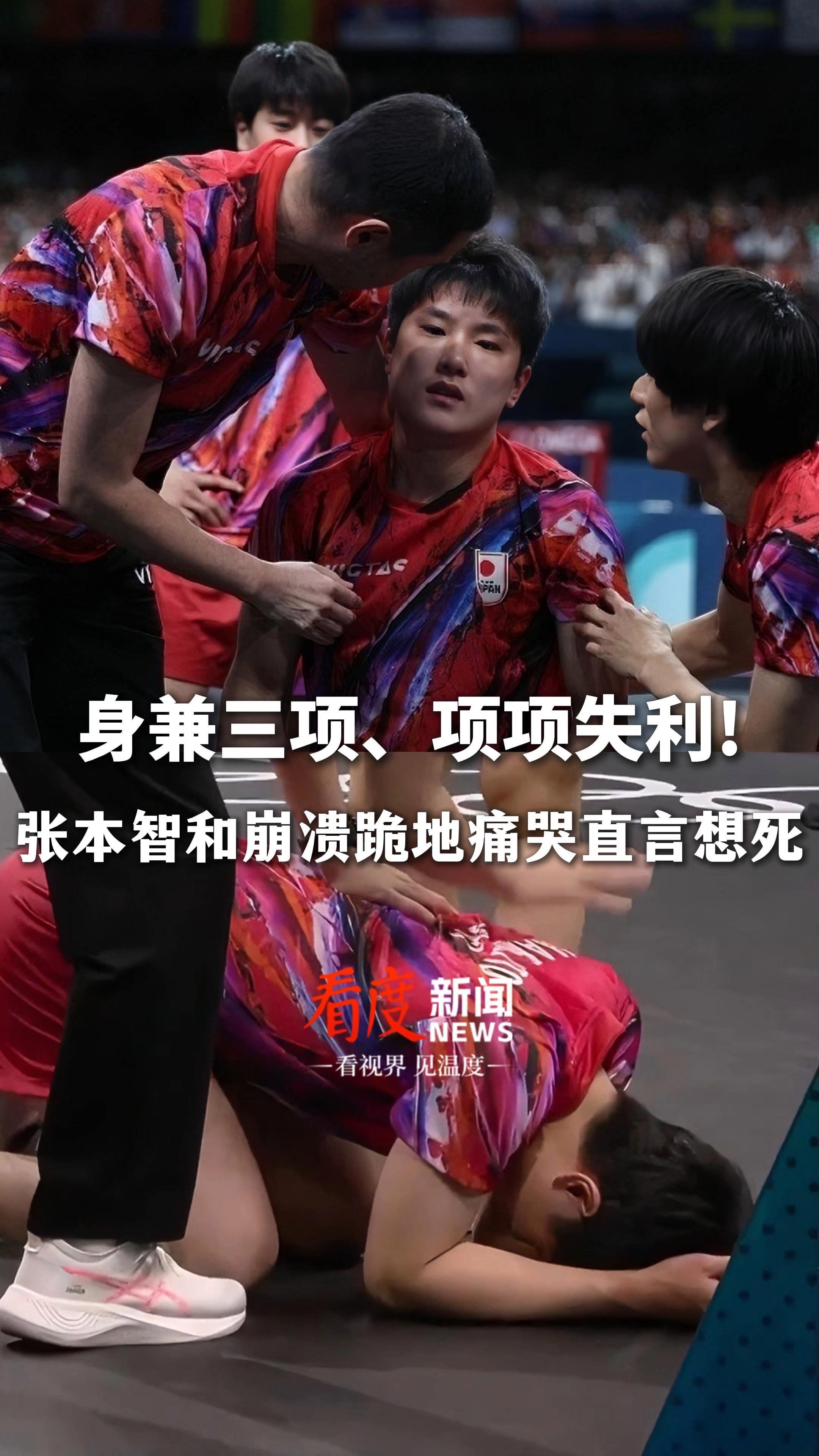 奥地利队险胜日本队，张本智和关键制胜