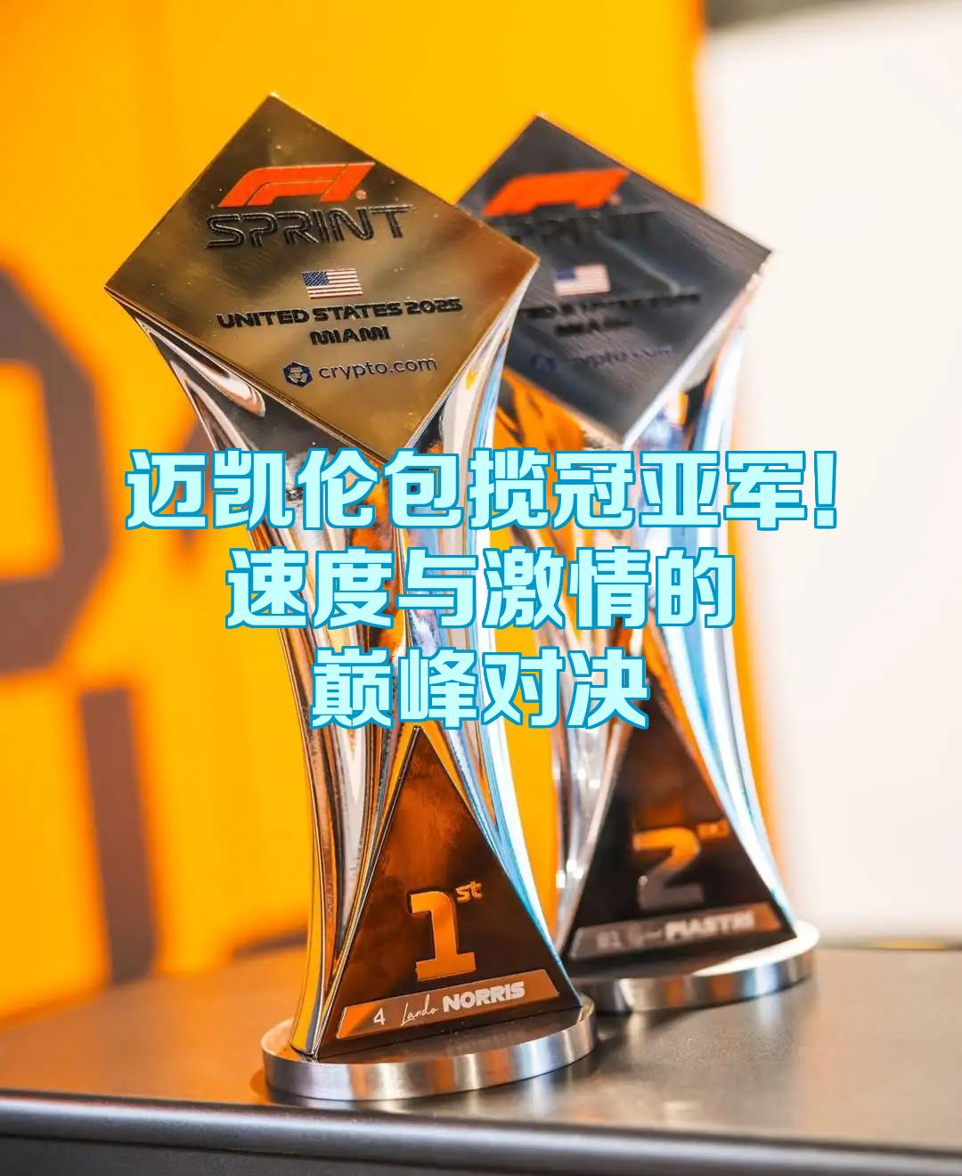 阿斯顿马丁轻取迈凯伦，佩雷兹带队取胜